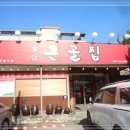 앞산큰골집 본점 이미지