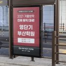 영단기부산학원