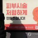 강남언니 연합뉴스
