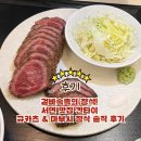 씨유 서면핫플레이스점 | 겉바속촉의 정석! 서면 맛집 칸타이 규카츠 &amp; 마부시 정식 솔직 후기
