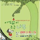 아낌없이주는나무 이미지