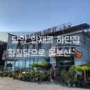 한방한재골하얀집 이미지