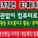 컴퓨터 영상 편집반 이미지