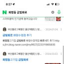 수정역에 금빛화로 가보신 분 있나요? 이미지