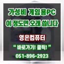 킹덤PC | 부산조립컴퓨터 가성비 게임용PC 발로란트 배그까지 충분한 사양