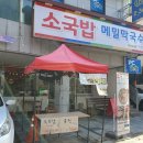 하나네소국밥메밀막국수