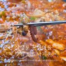 팔도낙지촌 | [울산] 장생포 문화마을 근처 내돈내산 맛집 팔도 낙지촌 후기(장생포 수국축제 맛집)