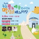 동구문화예술한마당 헤럴드경제