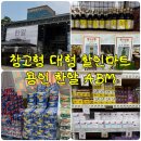 용인 창고형 대형할인마트, 쿠팡보다 저렴한 한알abm 방문후기