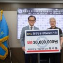 이수용(49회) 한국항공대 교수, 대학발전기금 3000만 원 기부 이미지