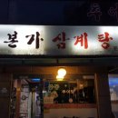 중동본가삼계탕 이미지