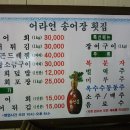 어라연송어횟집 이미지