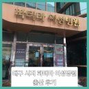 동산어린이집 | ■대구 시지 파티마 여성병원 유도분만 출산 후기 - 2(둘째)