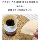 커피필터 활용법 이미지