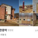 장수한증막 이미지