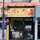 홍루이젠이수역점