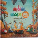 우리굴삭기 | 3세 4세 아이가 지금도 보는 중장비 그림책｜『축하해, 굴삭기 벤!』 솔직 후기 🚜