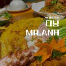 Mr. 만 | 다낭 시내 반쎄오 맛집 추천 레스토랑 MR.ANH 방문 후기