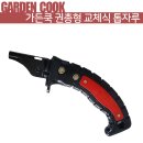 가든쿡 이미지