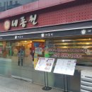 세종원 군자본점 이미지