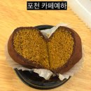 청성로 | [공지] 포천에서 즐기는 두바이쫀득볼 과 두바이샌드 디저트 맛집 투어 카페예하