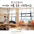 삼성약국 | 동탄 필라테스 라온 필라테스 동탄에서 아내와 커플 운동 후기