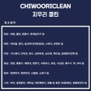 청소과 | 아파트 입주청소 치우리클린 만족 후기(feat. 입주청소전문 방법 비용 아파트입주청소)