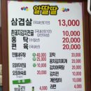 5779 | 대전 탄방동 현지인 노포 삼겹살 맛집, 알딸딸 매운마차 내돈내산 후기 (나의 또간집)
