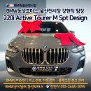 i2design | 울산 BMW 출고 220i Active Tourer M Spt Design 출고후기