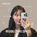 효과 직접 느껴본 라인핏 리프팅 관리! 마곡 피부관리 루아에스테틱 내돈내산 후기