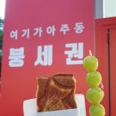 아주탕