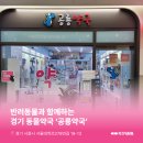 공룡약국 이미지