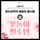 봄온누리약국 이미지