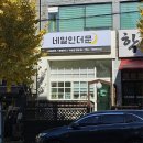 네일인더문