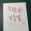 소란한보통날 | 20250213