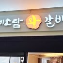 청계소담 왕갈비탕 | 황학동 청계소담 왕갈비탕 본점에서 소불고기 후기(메뉴판)