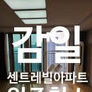 감일파크단지내공인중개사사무소 | 감일 센트레빌 입주청소