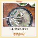 토당순대국 근처 | 오류동 순대국 맛집 추천, 개봉역 근처 역전순대국 방문 후기