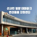 선샤인 반려견 유치원 | 밀양 선샤인 테마파크 반려동물지원센터 아이랑 가볼만한곳 실내체험