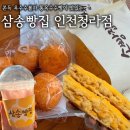삼송빵집인천 | [인천청라] 삼송빵집 인천청라점 라이트 매장 다녀온 솔직 후기 (통옥수수빵, 초당옥수수볼)
