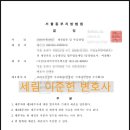 법무법인세림서울동부분사무소