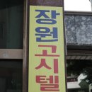 편안한고시텔 이미지