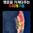 구름이 이렇게 예쁠 수도 있네요🌈 이미지
