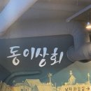 동이상회 네이버블로그