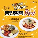 명인만두신