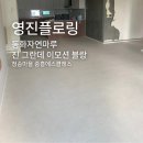 중흥에스클래스 | 동화자연마루 진 그란데 이모션 블랑 청송마을 중흥에스클래스 시공 후기