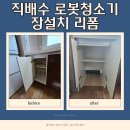 당진호스릴-70 | 아산 직배수 로봇청소기장설치 리폼