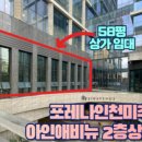 포레나인천미추홀 상업시설 이미지