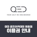 QED골프아카데미 원흥점 이미지