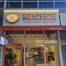 일타르타르트 | 마곡 타르트 맛집 일타르타르트 마곡점 내돈내산 후기
